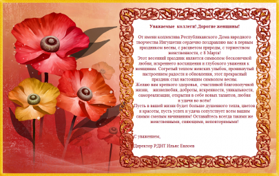 С 8 марта, дорогие женщины!