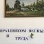 В Троицком отметили праздник весны и труда 1