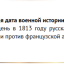 Памятная дата военной истории Отечества 0