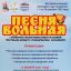 Положение о проведении I открытого межрегионального песенного онлайн- фестиваля - конкурса стилизованных ансамблей "Песня вольная" 0 Положение о проведении I открытого межрегионального песенного онлайн- фестиваля - конкурса стилизованных ансамблей "Песня вольная" 0