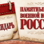 Памятная дата истории Отечества 0