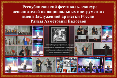 Конкурс  им. Раисы Евлоевой состоится 20 октября 2018г.