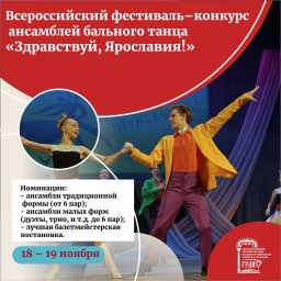 Фестиваль «Здравствуй, Ярославия!» принимает заявки на участие