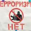 «Терроризм и наркомания-зло общества». 0