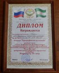 Ансамбль "Таргим" - лауреат I степени Республиканского фестиваля- конкурса "Танец- язык мира"
