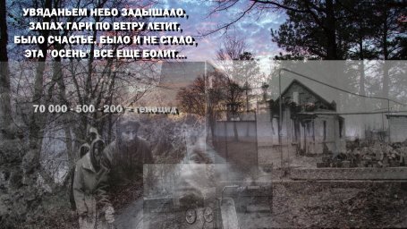 День памяти
