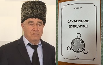 "Сакъердаме дувцараш"   в разделе "Народное творчество"- "Фольклор"
