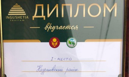 Назрановский район- лауреат I степени