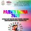 Открытый онлайн фестиваль- конкурс хореографического творчества "Радуга танца-2020" 6