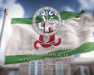 На сайте Минкультуры  РИ жители Ингушетии смогут проголосовать за проект «Музей археологии под открытым небом»