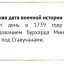 Памятная дата военной истории Отечества 0