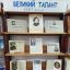 Обзор у книжной выставки в с.п. Новый Редант 2 Обзор у книжной выставки в с.п. Новый Редант 2