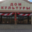 Открытие Дома культуры в с.п. Аки- Юрт 1