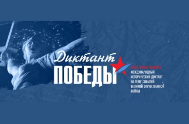 ​Сотрудники РДНТ Ингушетии приняли участие в «Диктанте Победы»