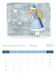 ​В Доме народного творчества Ингушетии представили календарь на новый год