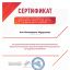 Ася Абдурзакова  отмечена сертификатом участника Тотального теста "Доступная среда" 0