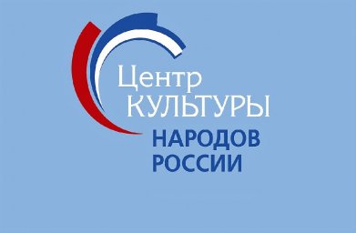 ЦКНР ГРДНТ им. В.Д. Поленова приглашает на вебинар «Проблемы сохранения этнокультурного достояния нижнечепецких удмуртов (Кировская область)»