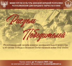 ​Открытый онлайн-конкурс изобразительного искусства «Рисуем победителей»