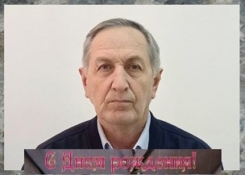 С Днем рождения, Иса Османович!