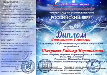 Дети Ингушетии лидировали в V Международном конкурсе «Российский Берег. Zима»