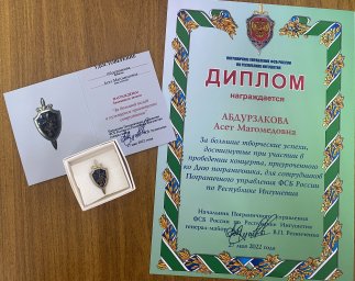 ​Художественный руководитель РДНТ награждена Дипломом Погрануправления ФСБ России по Республике Ингушетия и знаком «За большой вклад в культурное просвещение сотрудников»