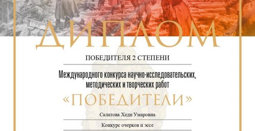 Культработник из Ингушетии лидировала в Международном конкурсе «Победители»