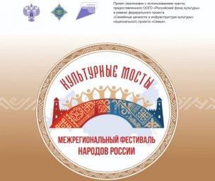 Делегация Ингушетии принимает участие в фестивале «Культурные мосты»