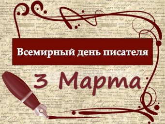 ​Писатели Ингушетии превратили мысли в истории, а переживания – в бессмертные строки