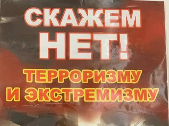 ​В Карабулакском ГДК разместили стенды «Скажем НЕТ терроризму и экстремизму!»