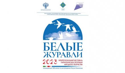 Творческая делегация Ингушетии отправится в Дагестан на фестиваль «Белые журавли»