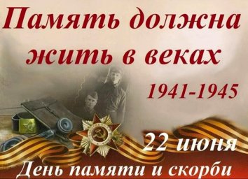 ​Священный долг памяти