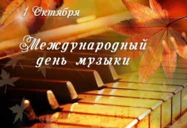 ​«Пусть музыка всегда звучит в наших сердцах!..»