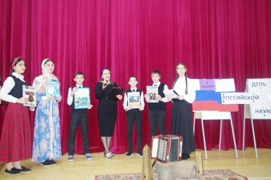 ​В Долаковском ДК отметили День российской науки