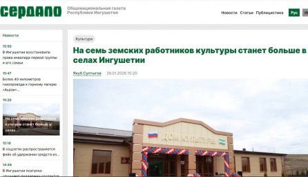 На семь земских работников культуры станет больше в селах Ингушетии
