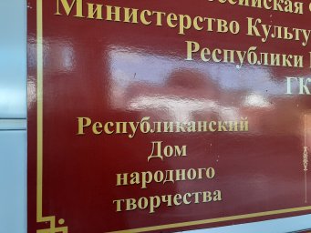 Традиционное итоговое совещание прошло в Доме народного творчества Ингушетии