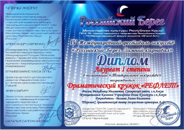 ​Кружковцы из Дома культуры сельского поселения Алкун стали лауреатами Международного фестиваля искусств «Российский Берег. Зимний карнавал»