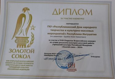 ​РДНТ Ингушетии отмечен Дипломом Всероссийского конкурса, проводившегося Центральным Домом Российской Армии им. М.В. Фрунзе