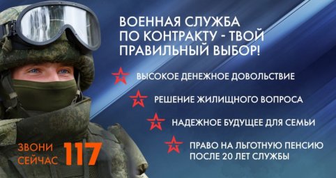 Контракт на СВО: служба по контракту в Армии Российской Федерации