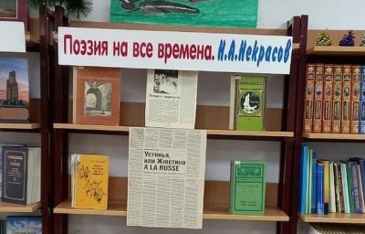 Поэзия на все времена. Н.А. Некрасов