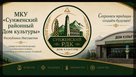 В Сунженском РДК подвели итоги участия в федеральном проекте