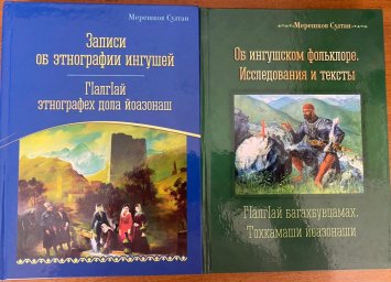 Книги Султана Мерешкова