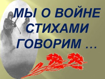 Воспитанница Ляжгинского Дома культуры стала лауреатом Международного конкурса «Мы о войне стихами говорим»