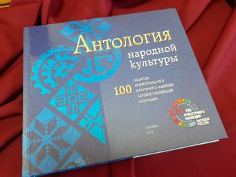 В РДНТ Ингушетии пройдет презентация «Антологии народной культуры» России