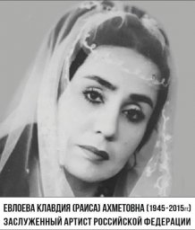 ​Заслуженная артистка России Рая Евлоева посвятила народному искусству Ингушетии всю свою жизнь