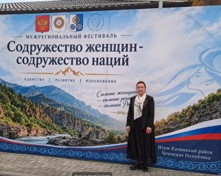​Наша коллега приняла участие в Межрегиональном фестивале «Содружество женщин - содружество наций