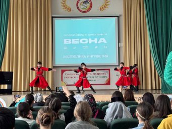 ​Ансамбль «Таргим» принял участие в Региональном этапе фестиваля «Российская школьная весна»
