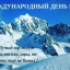 Лучше гор могут быть только горы... 12 Лучше гор могут быть только горы... 12