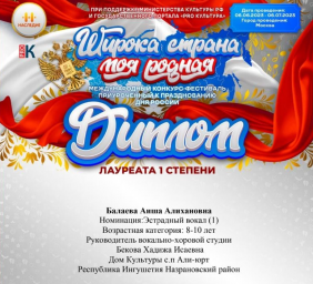 Юная вокалистка из Ингушетии победила в конкурсе «Широка страна моя родная»