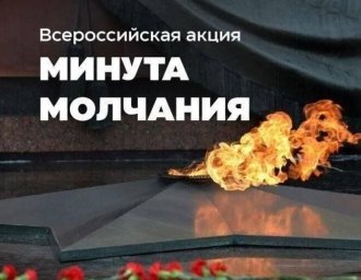 ​Минута, остановившая время