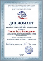 ​Ингушский фотограф Заур Плиев продолжит сотрудничество с Центром культуры народов России